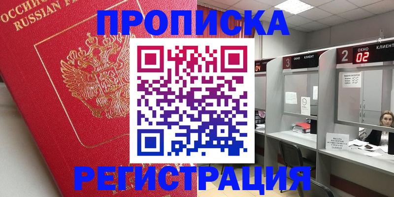 временная регистрация недорого в Сельцо