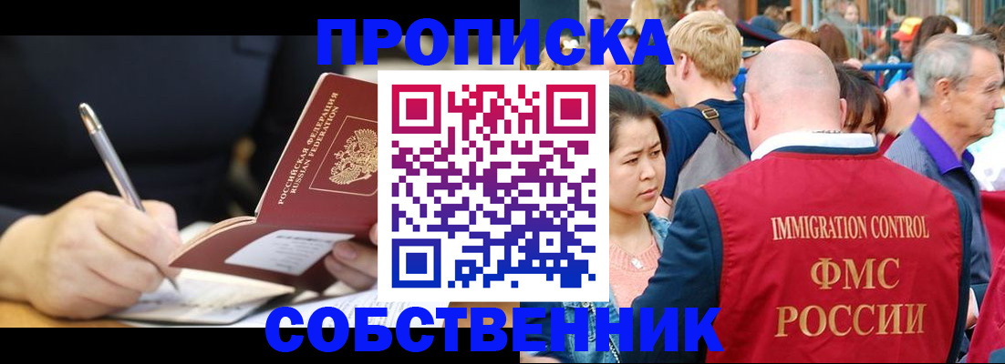 прописка в квартире в Сельцо