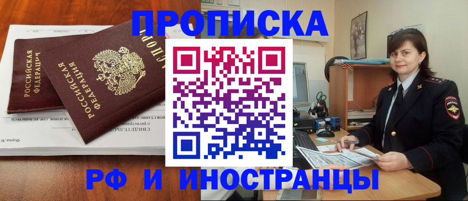 прописка регистрация в Сельцо