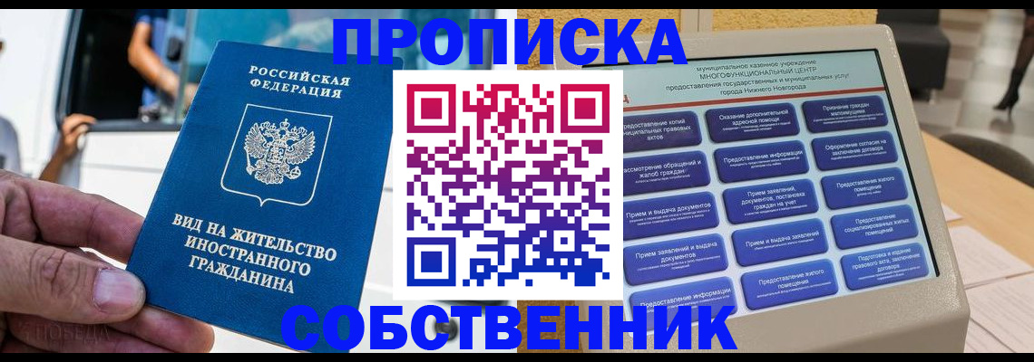 прописка от собственника в Сельцо