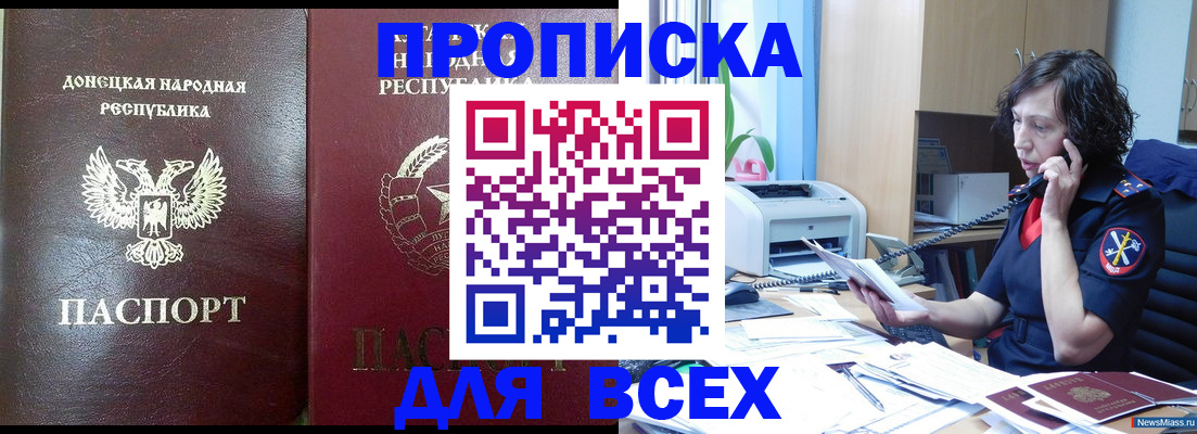 прописка законно в Сельцо